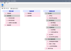 科目登録