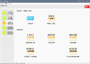 決算処理／決算報告書