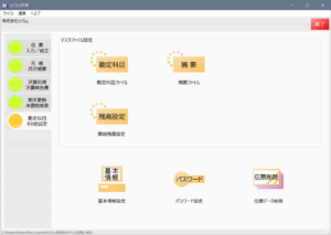 勘定科目／その他設定