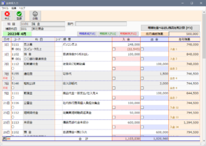出納帳形式入力