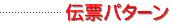 �炭��������@�`�[�p�^�[��