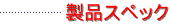 �炭��������@���i�X�y�b�N