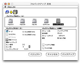 らくちん財務 バックアップ